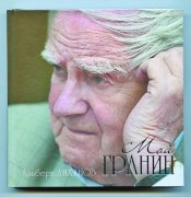 Лиханов Альберт Анатольевич. Новости