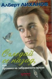 оглянись на повороте