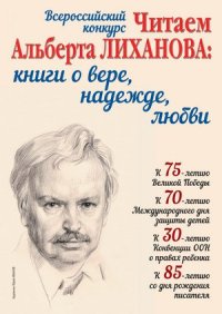 Лиханов Альберт Анатольевич. Новости.
