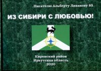 Лиханов Альберт Анатольевич. Новости.