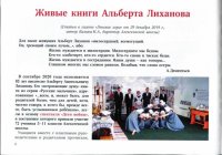 Лиханов Альберт Анатольевич. Новости.