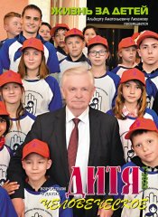Лиханов Альберт Анатольевич. Новости