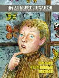 Лиханов Альберт Анатольевич