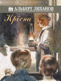 Лиханов Альберт Анатольевич