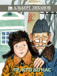 Лиханов Альберт Анатольевич