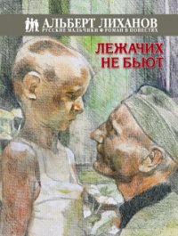 Лиханов Альберт Анатольевич