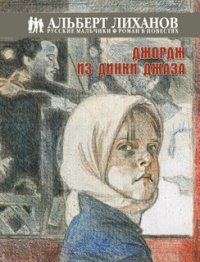 Лиханов Альберт Анатольевич