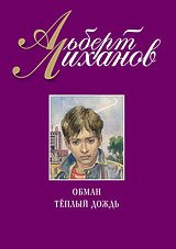 Лиханов Альберт Анатольевич