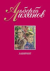 Лиханов Альберт Анатольевич