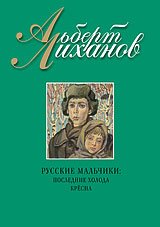 Лиханов Альберт Анатольевич