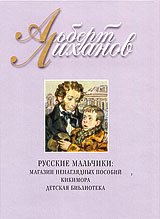 Лиханов Альберт Анатольевич